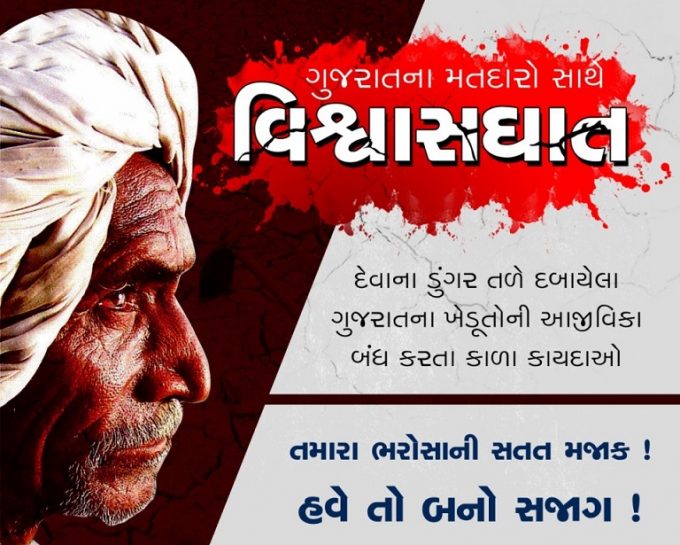 Digital color of Gujarat by-election - Poster strike by Congress