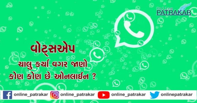 Find out who is online without turning on WhatsApp