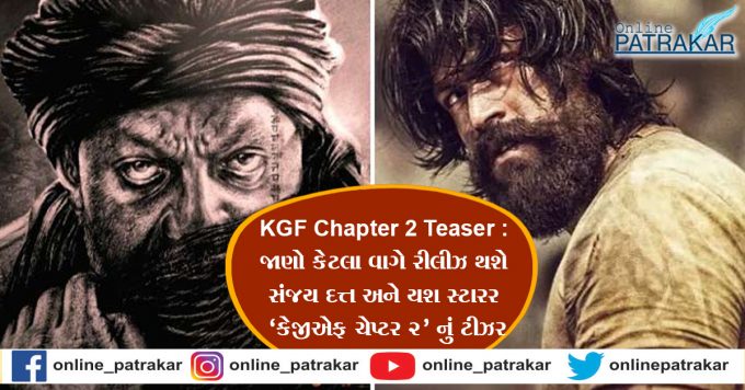 Find out what time Sanjay Dutt and Yash starrer 'KGF Chapter 2' teaser will be released