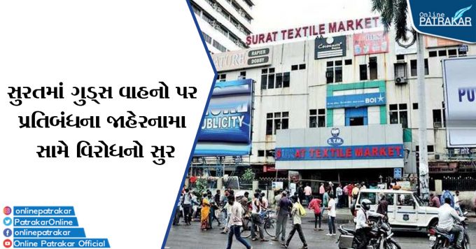 Protest against the announcement of ban on goods vehicles in Surat
