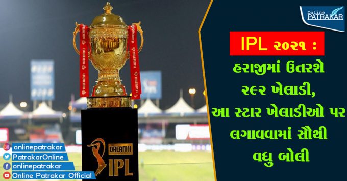 IPL 2021 3 players to be auctioned, the highest bidder on these star players