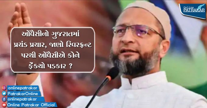 Owaisi's huge publicity in Gujarat, find out who Owaisi challenged from the riverfront