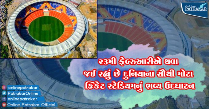 The grand opening of the world's largest cricket stadium is going to take place on February 23
