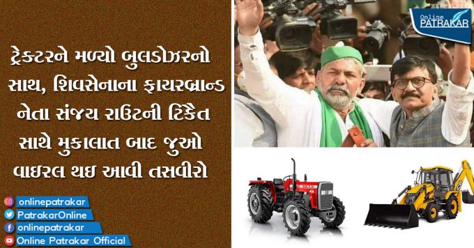 Tractor found with bulldozer, Shiv Sena's firebrand leader Sanjay Raut's tikait