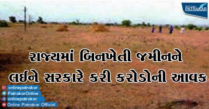 The government earns crores of rupees from non-agricultural land in the state
