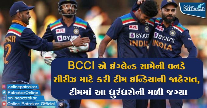 BCCI announces Team India for ODI series against England