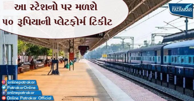 Platform tickets of Rs 50 will be available at these stations