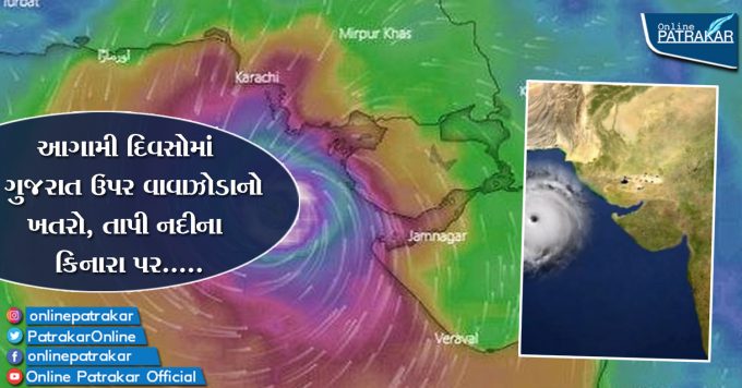 આગામી દિવસોમાં ગુજરાત ઉપર વાવાઝોડાનો ખતરો, તાપી નદીના કિનારા પર.....