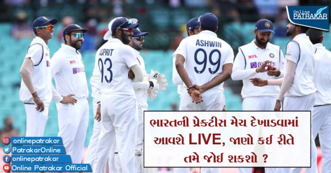 India's practice match will be shown LIVE, know how you can watch
