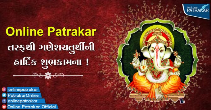 Happy Ganesh Chaturthi from Online Patrakar!