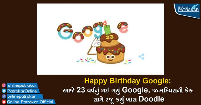 Happy Birthday Google: આજે 23 વર્ષનું થઈ ગયું Google, જન્મદિવસની કેક સાથે રજૂ કર્યું ખાસ Doodle