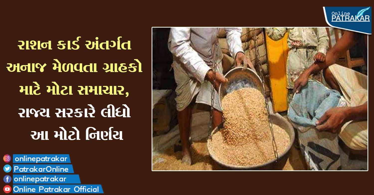 Big news for consumers getting foodgrains under ration card, this big decision was taken by the state government