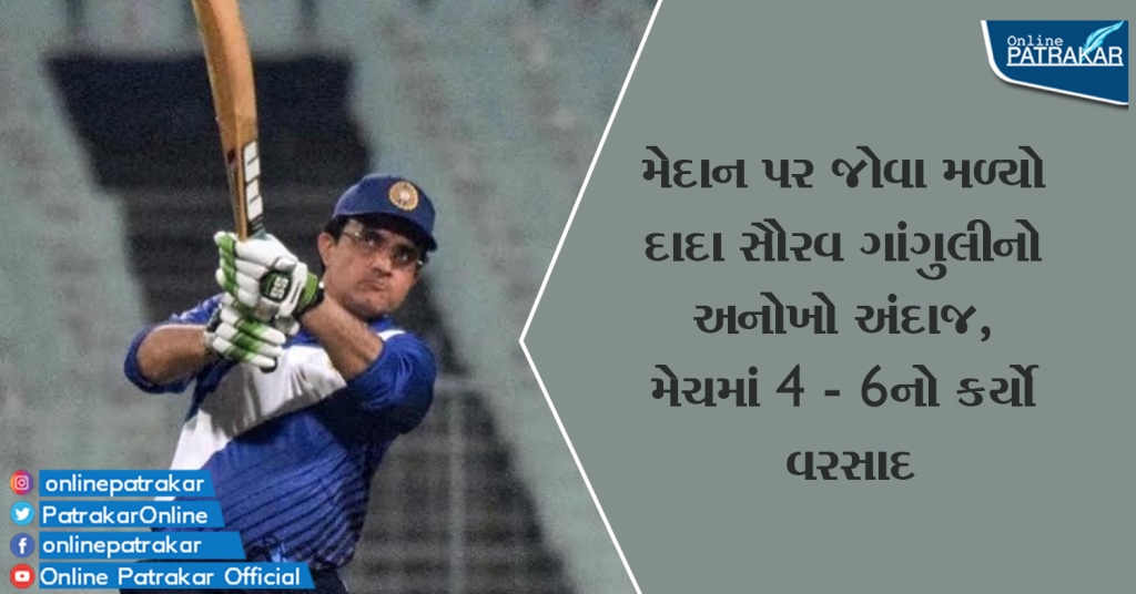 Dada Sourav Ganguly's unique estimate was seen on the field