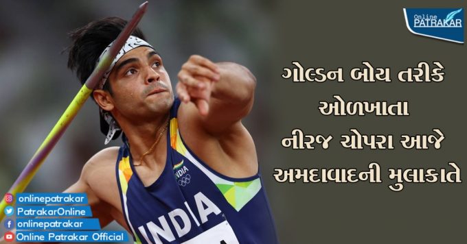 Neeraj Chopra, known as the Golden Boy, is visiting Ahmedabad today