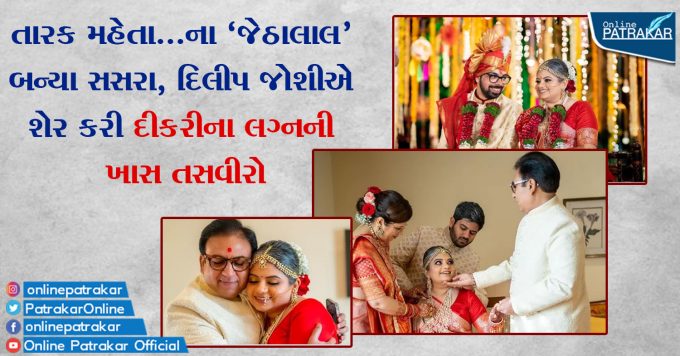 Tarak Mehta's 'Jethalal' becomes father-in-law, Dilip Joshi shares special photos of daughter's wedding