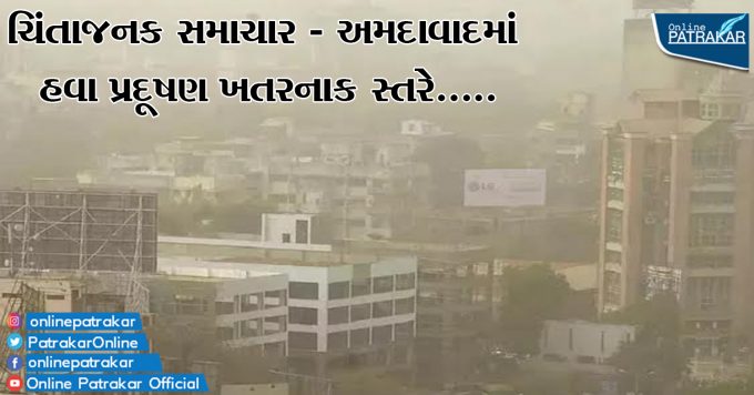 Worrying News - Air Pollution at Dangerous Level in Ahmedabad