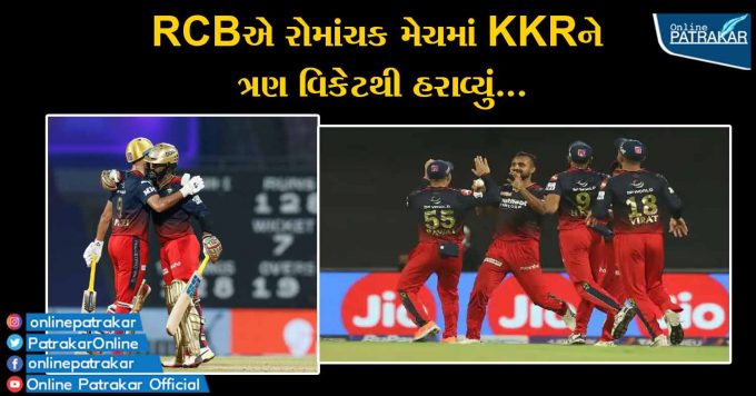 RCB beat KKR by three wickets in a thrilling match ...