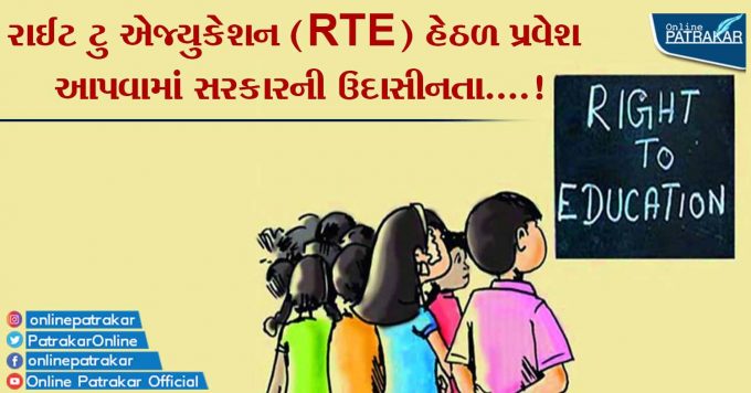 Government's indifference in giving admission under Right to Education (RTE) ....!