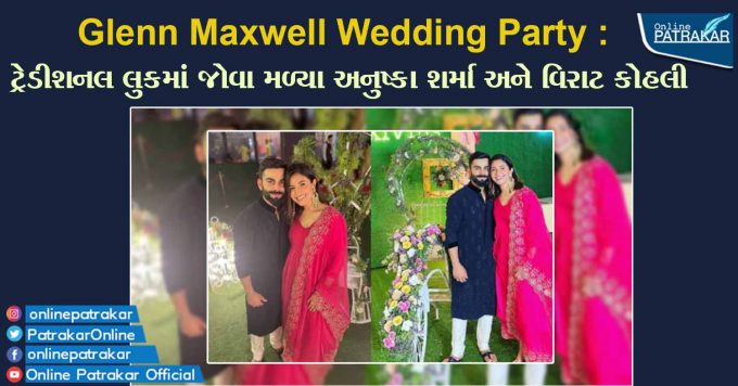 Glenn Maxwell Wedding Party: Anushka Sharma and Virat Kohli in traditional look