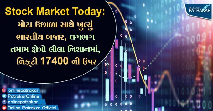 Stock Market Today: મોટા ઉછાળા સાથે ખુલ્યું ભારતીય બજાર, લગભગ તમામ ક્ષેત્રો લીલા નિશાનમાં, નિફ્ટી 17400 ની ઉપર
